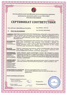 Сертификат соответствия Клапан КИД, КИД (СЛ)